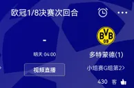 【投票】切尔西能终止多特十连胜吗？布鲁日vs本菲卡有无惊喜？