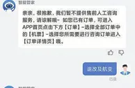 退票贵引发万余条投诉 涉及“智行”铁友”等多个平台