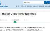 国家能源局：今年煤炭产量连续4个月保持两位数快速增长