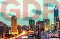 2021年中国经济年报今日公布 这些看点要关注