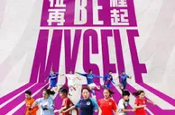 战斗2023·女足| 大连人女足出征女甲联赛