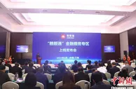 江西上线“赣服通”金融服务专区 打造政银合作新模式