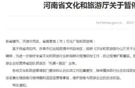 河南立即暂停跨省团队旅游及“机票+酒店”业务