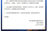佳兆业：樾伴山项目正常施工 未发现业主停供信息