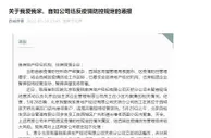 北京西城区房管局通报：我爱我家、自如违反防疫控规定
