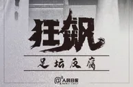 人民日报：要打“铁”更要溯“源”，无论关联到谁都一查到底