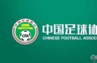 足球资讯：足协开出40强赛出线奖金 进12强可获1200万