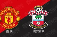 精选推荐: 英超前瞻：曼联 VS 南安普敦