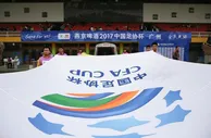 足球赛报：中国足协暂无计划取消足协杯 决赛可能安排明年初进行