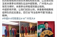 足球资讯：意外！网传建业30人大名单出炉，王宝山爱将遭下放后重返一线队