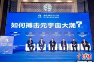 第十届中关村大数据日举办 打造中国首场元宇宙数字会议