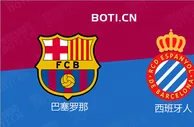 精选推荐: 西甲前瞻：巴塞罗那 VS 西班牙人