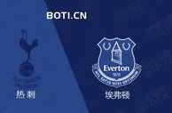 精选推荐: 英超前瞻：热刺 VS 埃弗顿