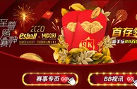 E世博至尊赌神赛 首存领红包