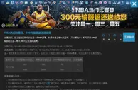 优德W88----NBA热门比赛日，300元输额返还送给您