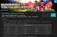 优德W88--助威阿斯顿维拉，场场瓜分88,888元现金红包