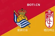 精选推荐: 西甲前瞻：皇家社会 VS 格拉纳达