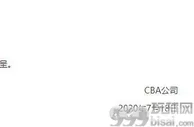 篮球资讯：重磅！CBA公司CEO王大为因个人原因辞职
