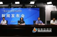 玩球网报：连云港市召开打击洗钱犯罪新闻发布会