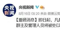 玩球网报：超100人微信群有色情图，群主将被拘留？网警辟谣
