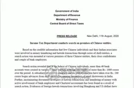 网友分享：印度清理中国黑产：有人涉案10亿，棋牌游戏被切断支付