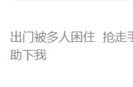 玩球网报：指示菲律宾人围堵 远程操作抢劫！又是一起中国人抢劫同胞案件！