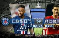 欧冠：拜仁盼取「圣」捧杯