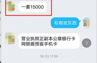 玩球资讯：这类银行账户这么值钱，一个要卖1.5万元，竟是诈骗、洗钱的“幕后推手”