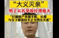 中石化回应男子举报经理姐夫不正当关系等：已启动调查
