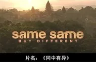 玩球网报：爱上的柬埔寨女孩得了艾滋病之后