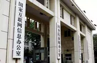 玩球网报：关于《互联网用户公众账号信息服务管理规定（修订草案征求意见稿）》公开征求意见
