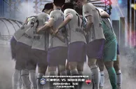 中超：泰达凶多吉少