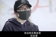 玩球资讯：被骗光15万后，28岁北漂女走上了复仇之路