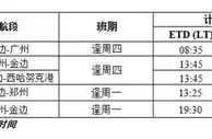 玩球资讯：最新！柬埔寨吴哥航空2020冬季航班计划通知