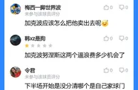 失空门&单刀????吧友锐评加克波努涅斯：真浪费阿诺德的传球