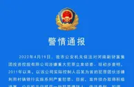 河南许昌：村镇银行案已抓获一批犯罪嫌疑人