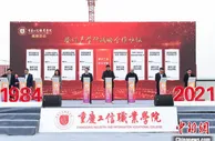 重庆工信职业学院揭牌  聚焦工匠人才培养