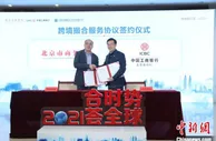 北京外贸进出口线上展洽会（东南亚/南亚专场）开幕