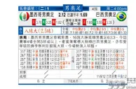 东方拆局(奧男足)