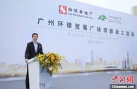 广州环球贸易广场项目动工 打造穗港联动新地标