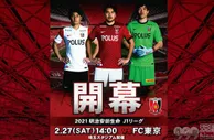 分析 | J1：东京FC期待鸿运当头