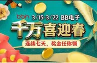 e世博 三月奖金奖不完 红包彩票体育通通奖