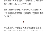 乌龙+失点+首球！北大中文男足战报《老队长打入两球，1-6憾负》
