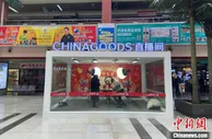 义乌国际商贸城虎年开市 首次开启直播向全球发出邀约