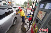 油价今日或“两连跌”：部分地区92号汽油回“8元时代”