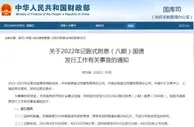 财政部将发行200亿元记账式附息国债