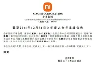 小米：预计在2024年上半年正式量产智能电动汽车