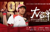 《大名单》第3集寇永康：我们可以超越黄金一代