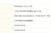 成本75元的羽绒服标价1598元，这个韩国品牌被处罚
