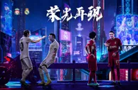 欧冠1/8决赛利物浦vs皇家马德里：雪儿主持，袁甲 徐亮解说